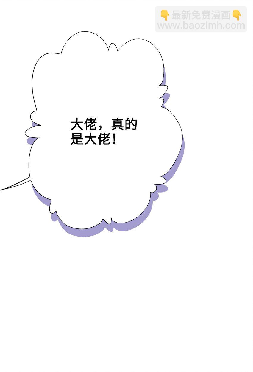 《你师父我人傻钱多》001 奶茶小酥，你好哇！ 第28页