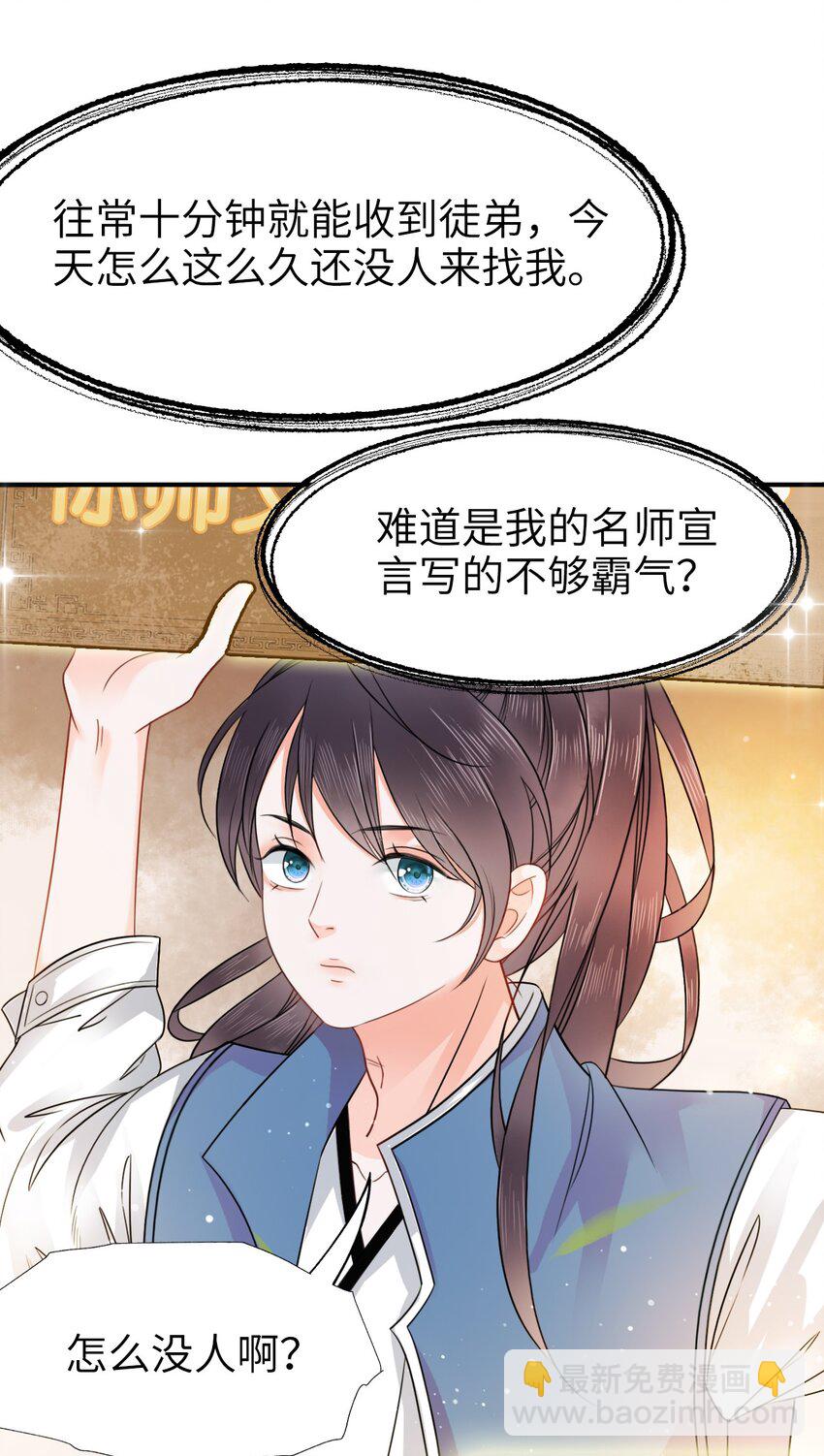 《你师父我人傻钱多》001 奶茶小酥，你好哇！ 第29页