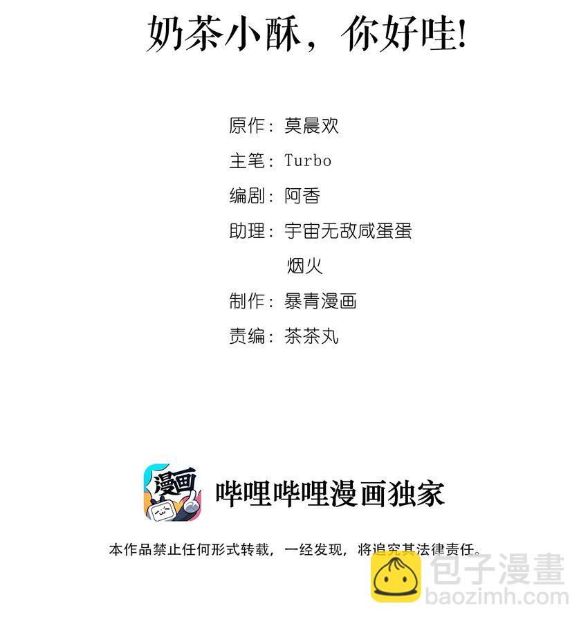 《你师父我人傻钱多》001 奶茶小酥，你好哇！ 第2页