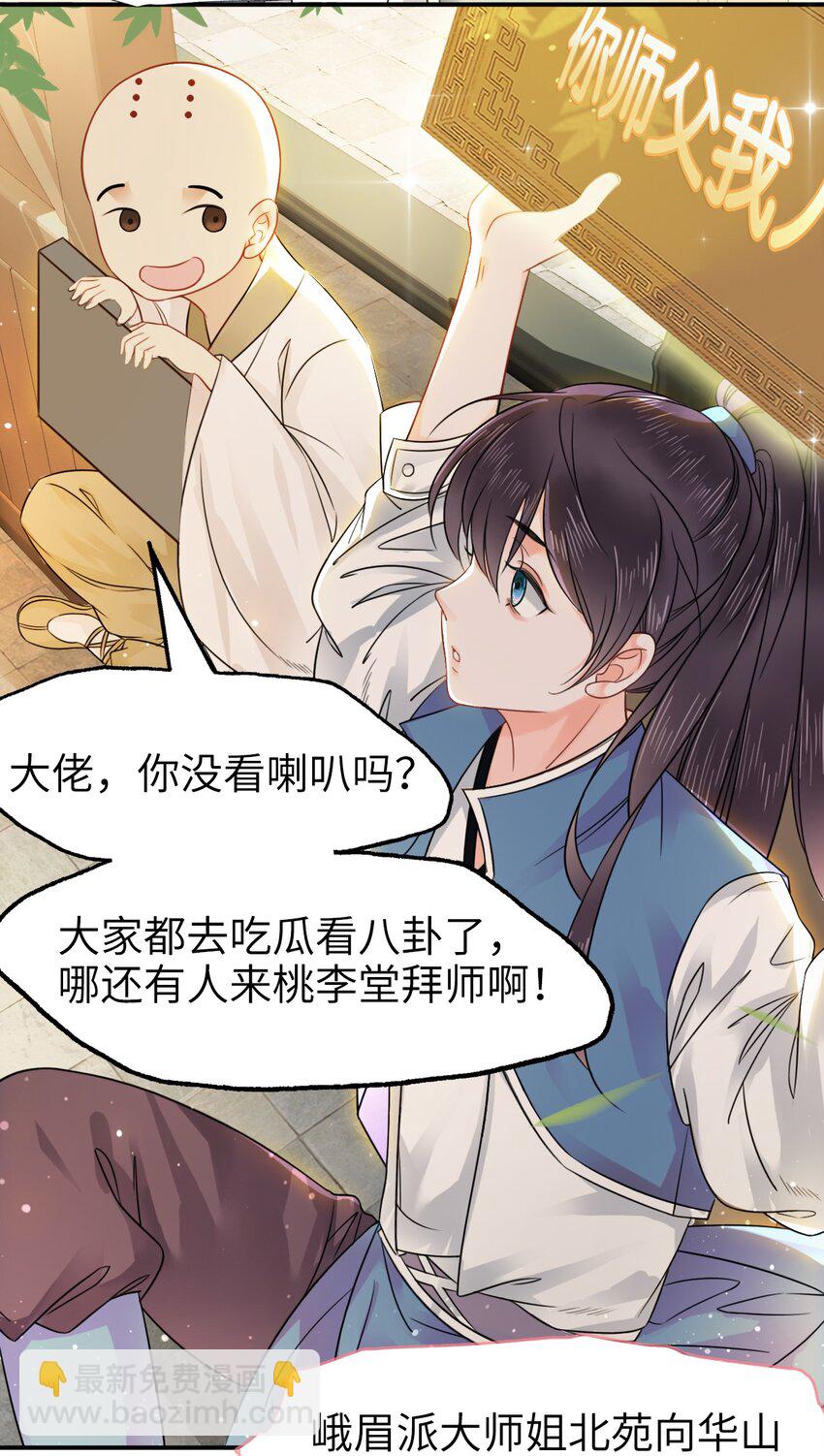 《你师父我人傻钱多》001 奶茶小酥，你好哇！ 第30页