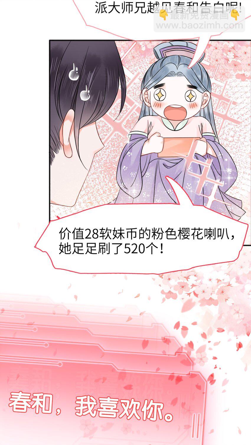 《你师父我人傻钱多》001 奶茶小酥，你好哇！ 第31页