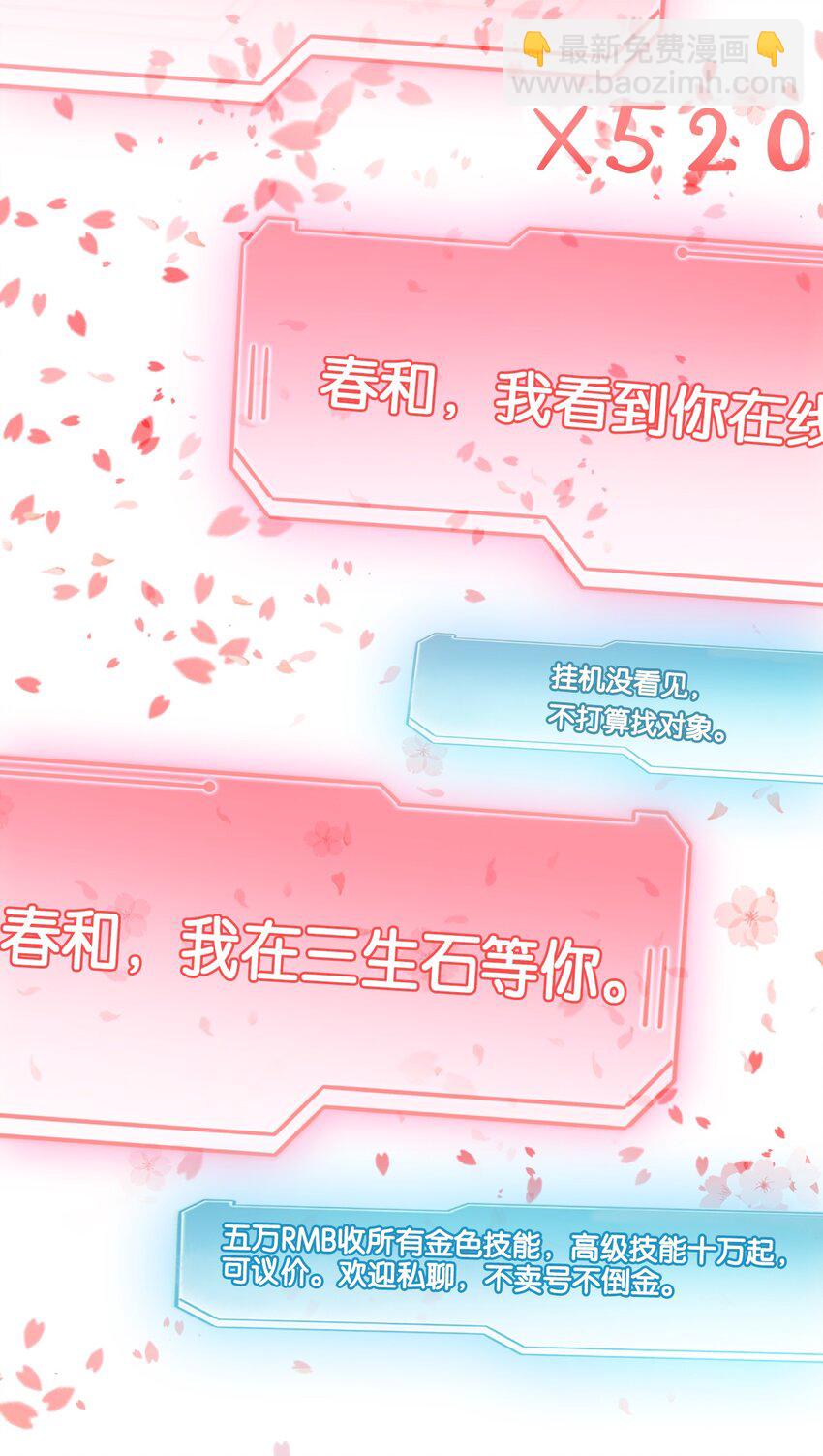 《你师父我人傻钱多》001 奶茶小酥，你好哇！ 第32页