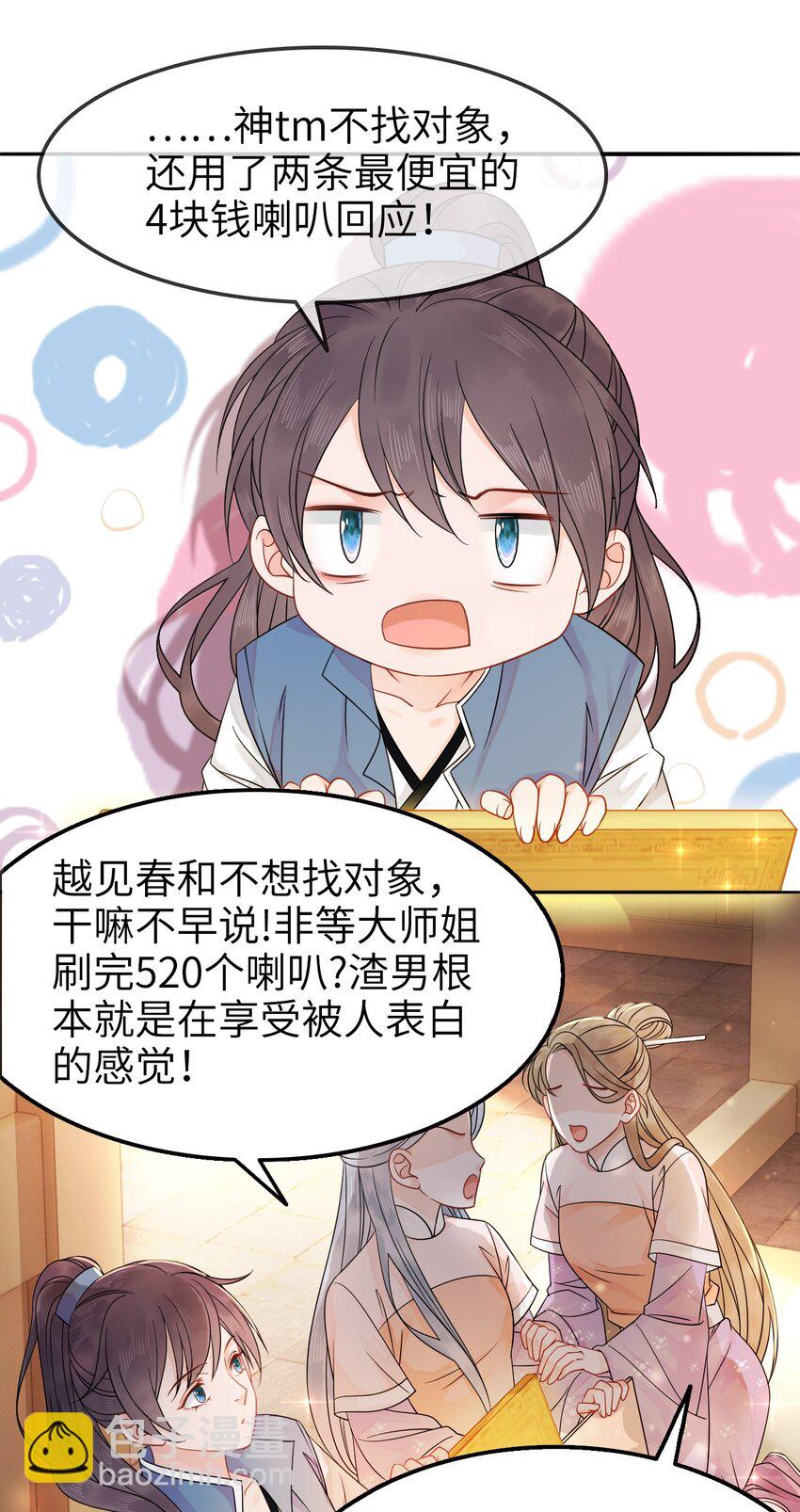 《你师父我人傻钱多》001 奶茶小酥，你好哇！ 第34页