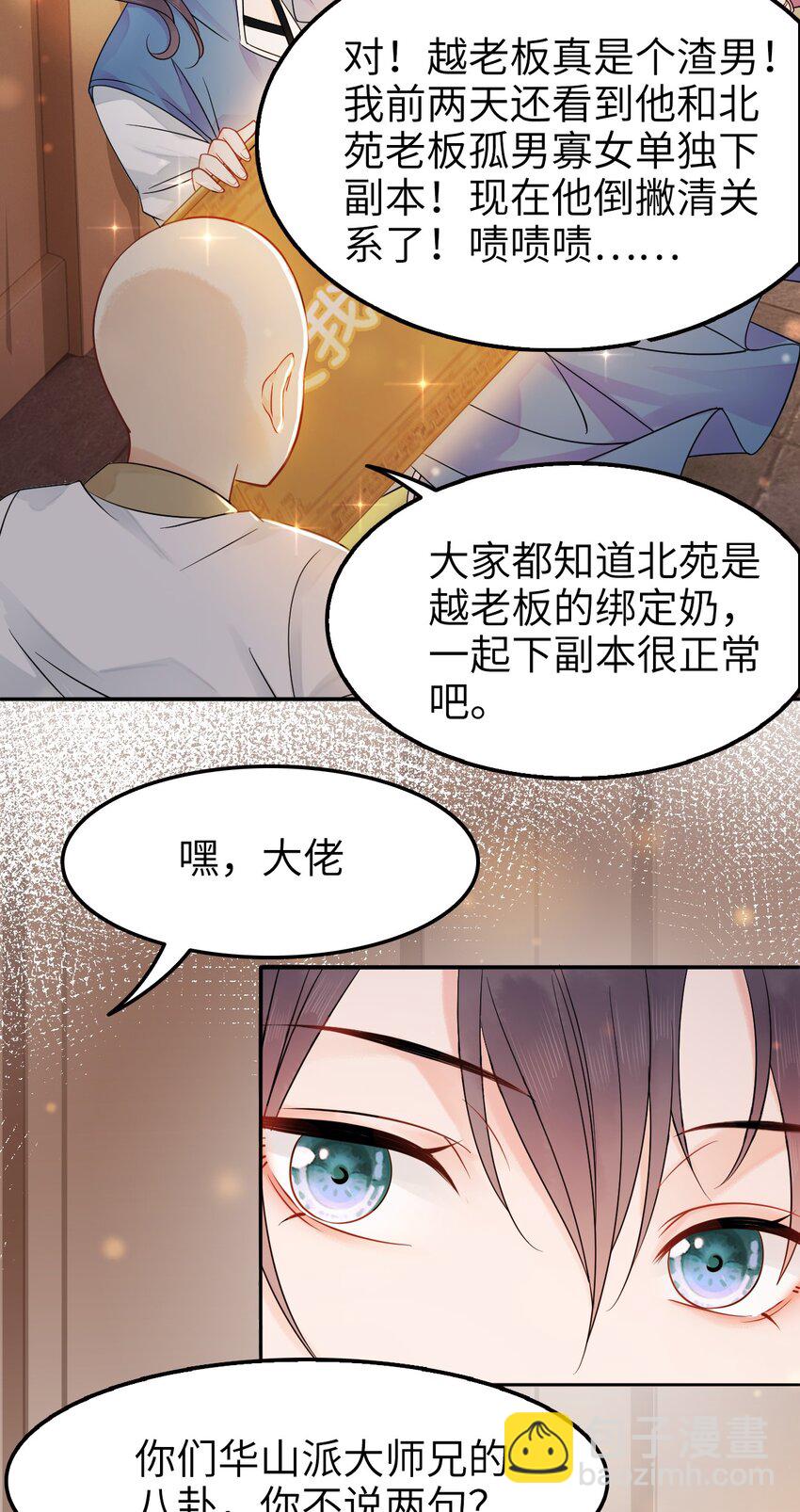 《你师父我人傻钱多》001 奶茶小酥，你好哇！ 第35页