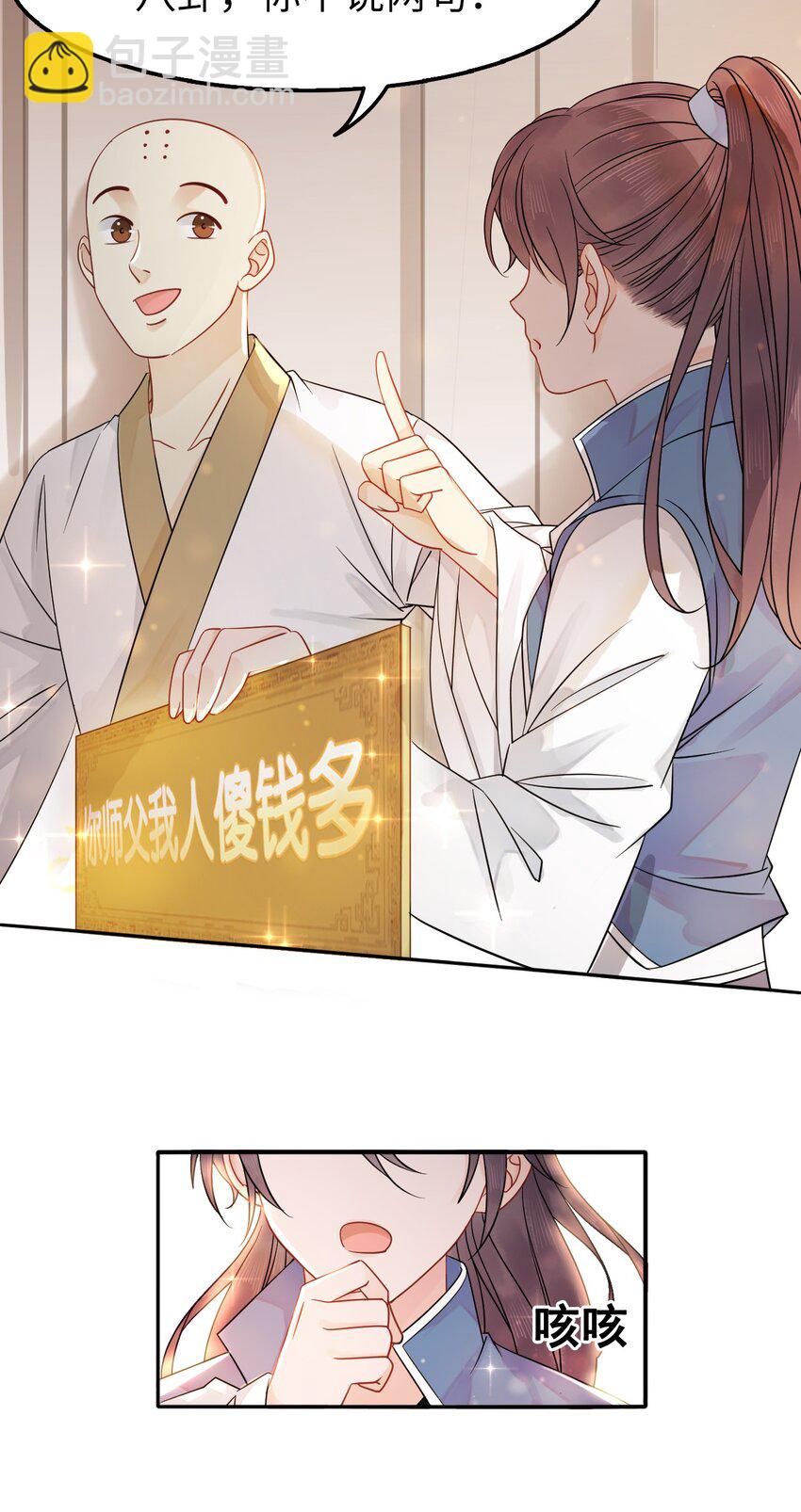 《你师父我人傻钱多》001 奶茶小酥，你好哇！ 第36页