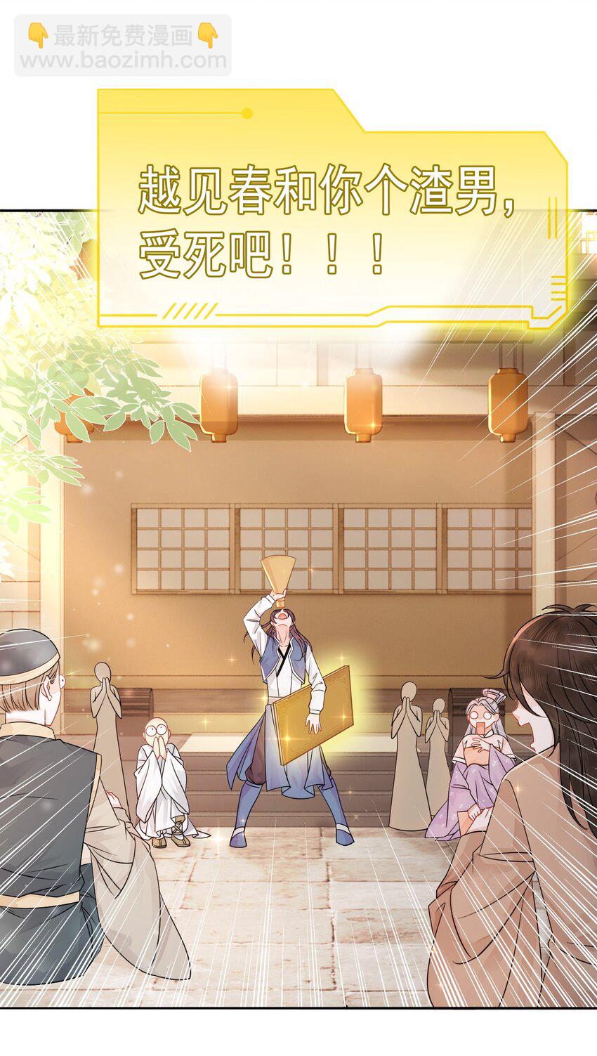 《你师父我人傻钱多》001 奶茶小酥，你好哇！ 第37页