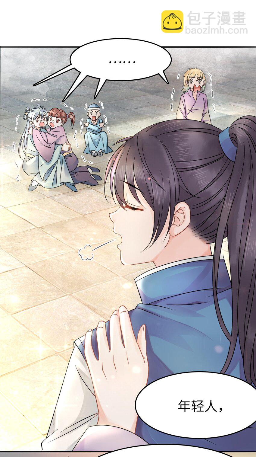 《你师父我人傻钱多》001 奶茶小酥，你好哇！ 第38页