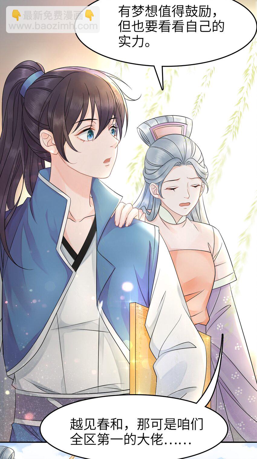 《你师父我人傻钱多》001 奶茶小酥，你好哇！ 第39页