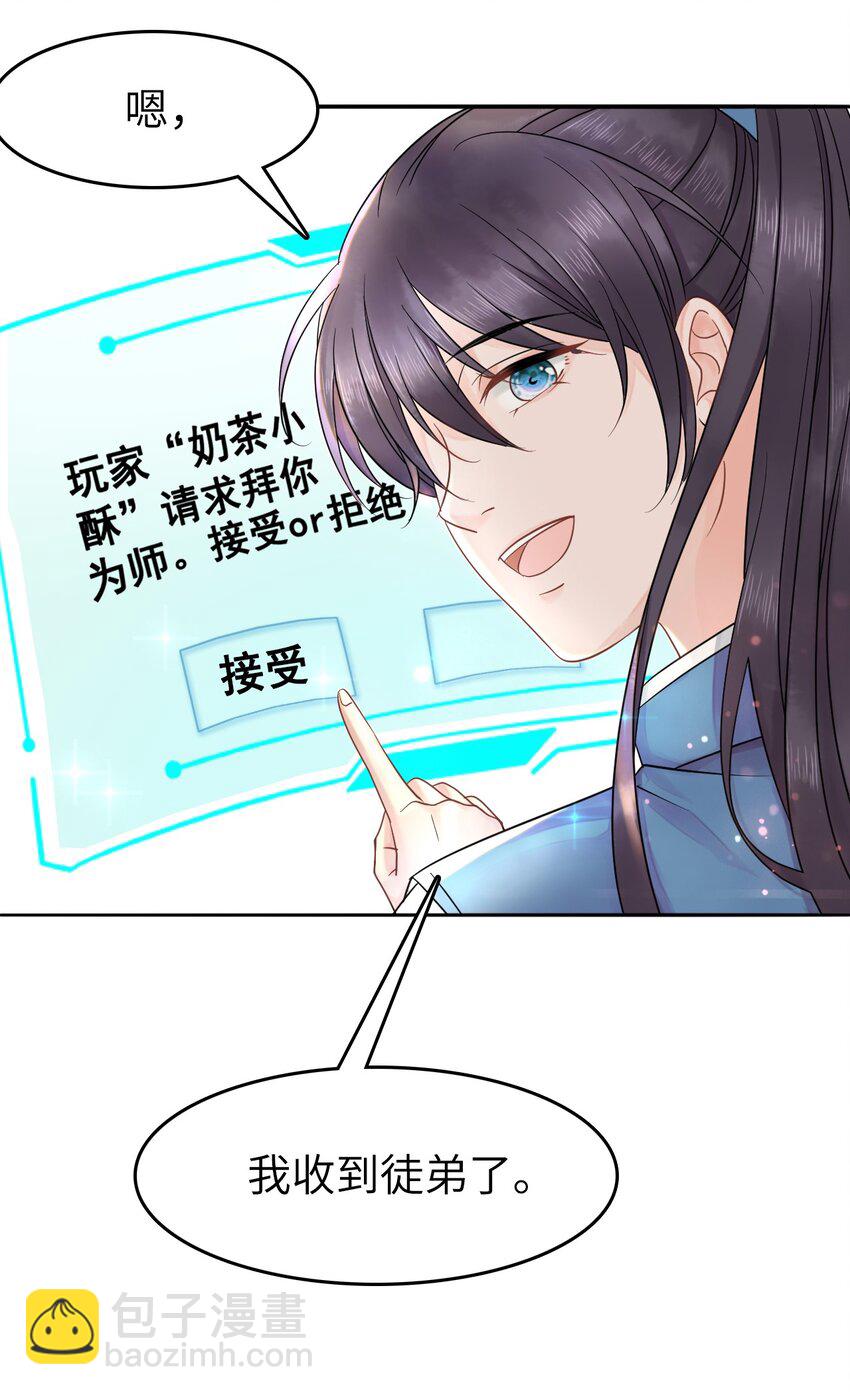 《你师父我人傻钱多》001 奶茶小酥，你好哇！ 第41页