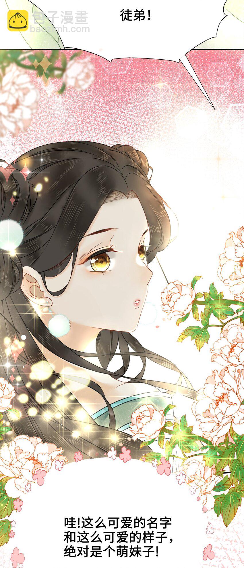 《你师父我人傻钱多》001 奶茶小酥，你好哇！ 第44页