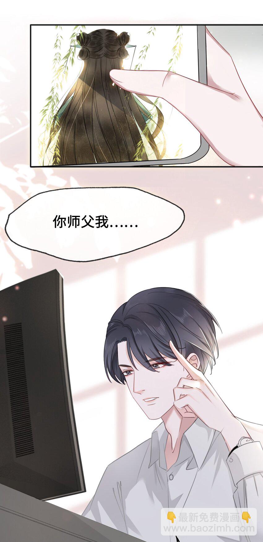 《你师父我人傻钱多》001 奶茶小酥，你好哇！ 第47页