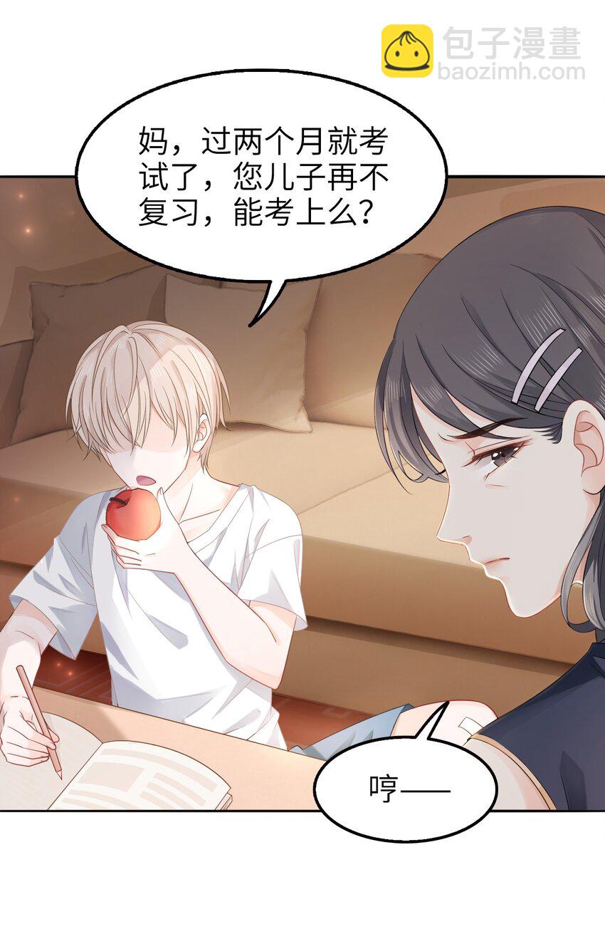 《你师父我人傻钱多》001 奶茶小酥，你好哇！ 第7页