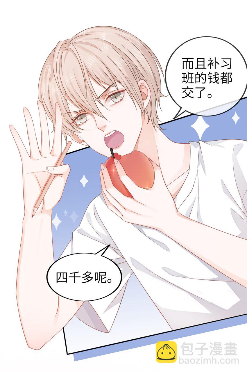 《你师父我人傻钱多》001 奶茶小酥，你好哇！ 第8页