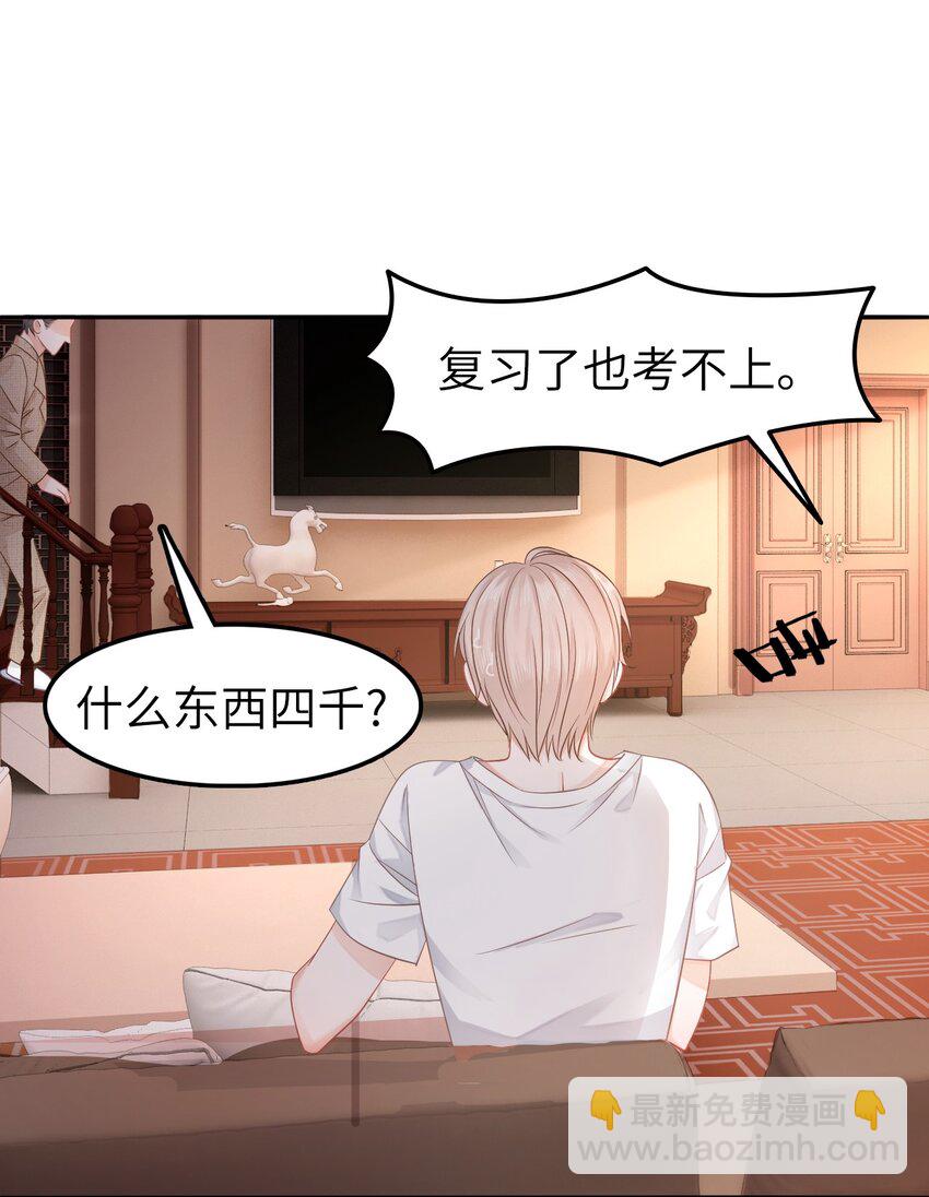 《你师父我人傻钱多》001 奶茶小酥，你好哇！ 第9页