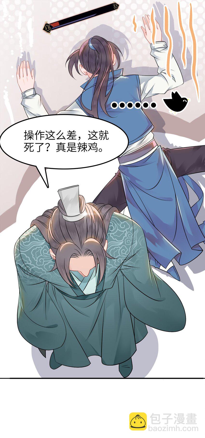 《你师父我人傻钱多》003 越见春和开红啦！ 第13页