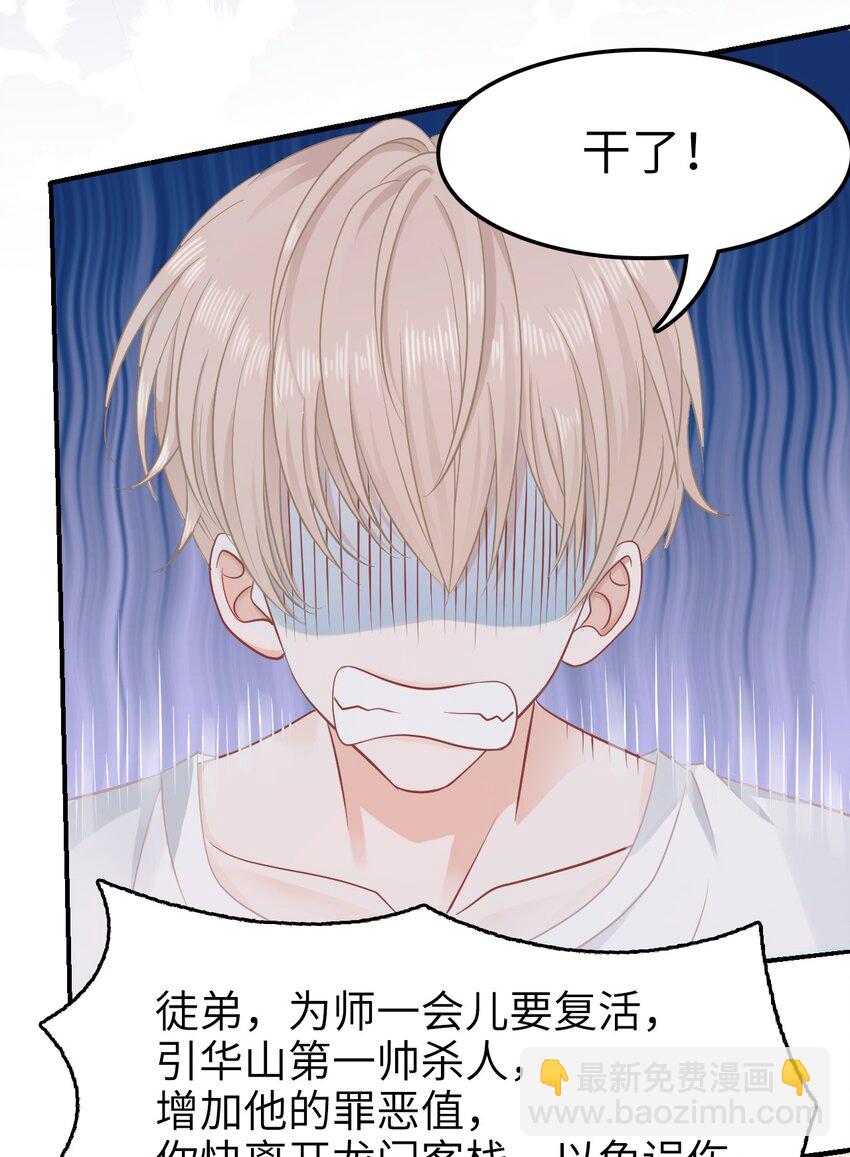 《你师父我人傻钱多》003 越见春和开红啦！ 第15页