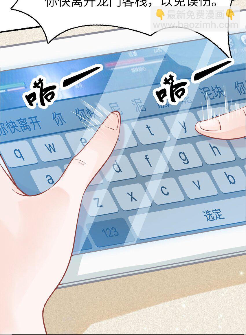 《你师父我人傻钱多》003 越见春和开红啦！ 第16页