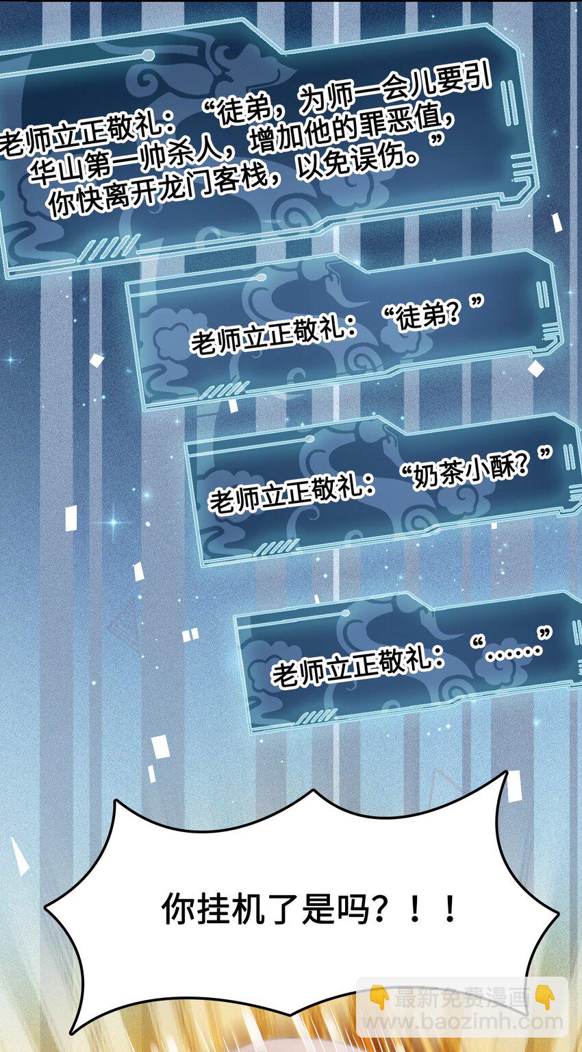 《你师父我人傻钱多》003 越见春和开红啦！ 第17页