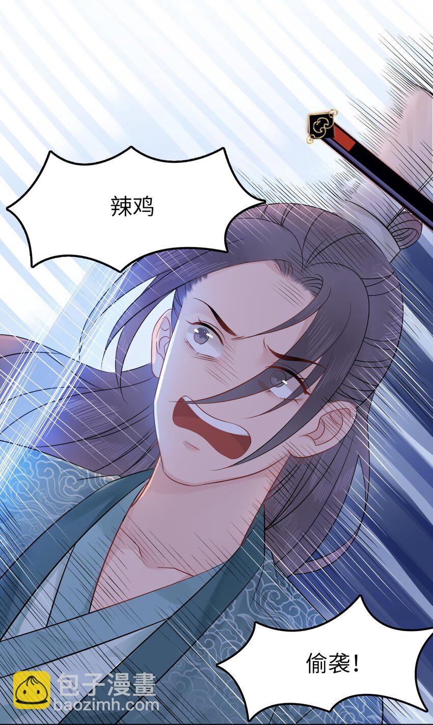 《你师父我人傻钱多》003 越见春和开红啦！ 第24页