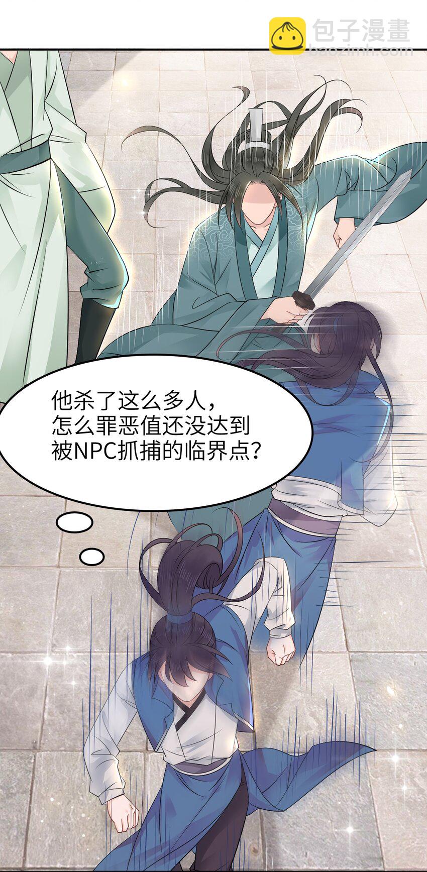 《你师父我人傻钱多》003 越见春和开红啦！ 第28页