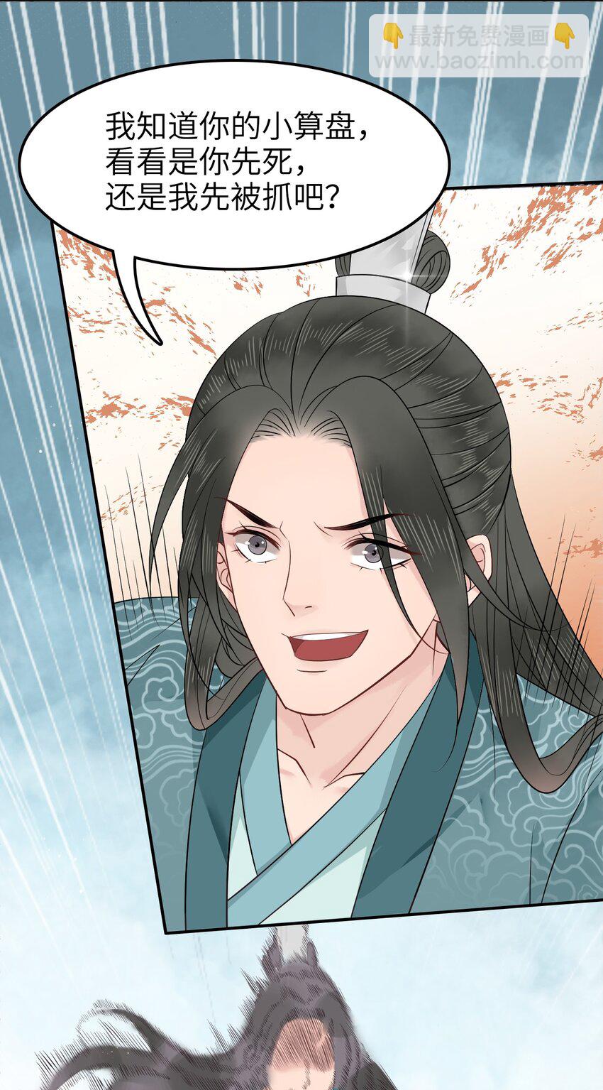 《你师父我人傻钱多》003 越见春和开红啦！ 第29页