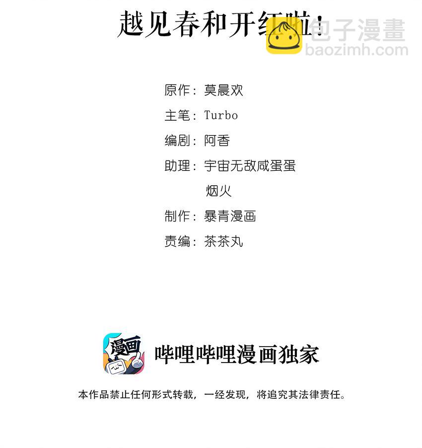 《你师父我人傻钱多》003 越见春和开红啦！ 第2页