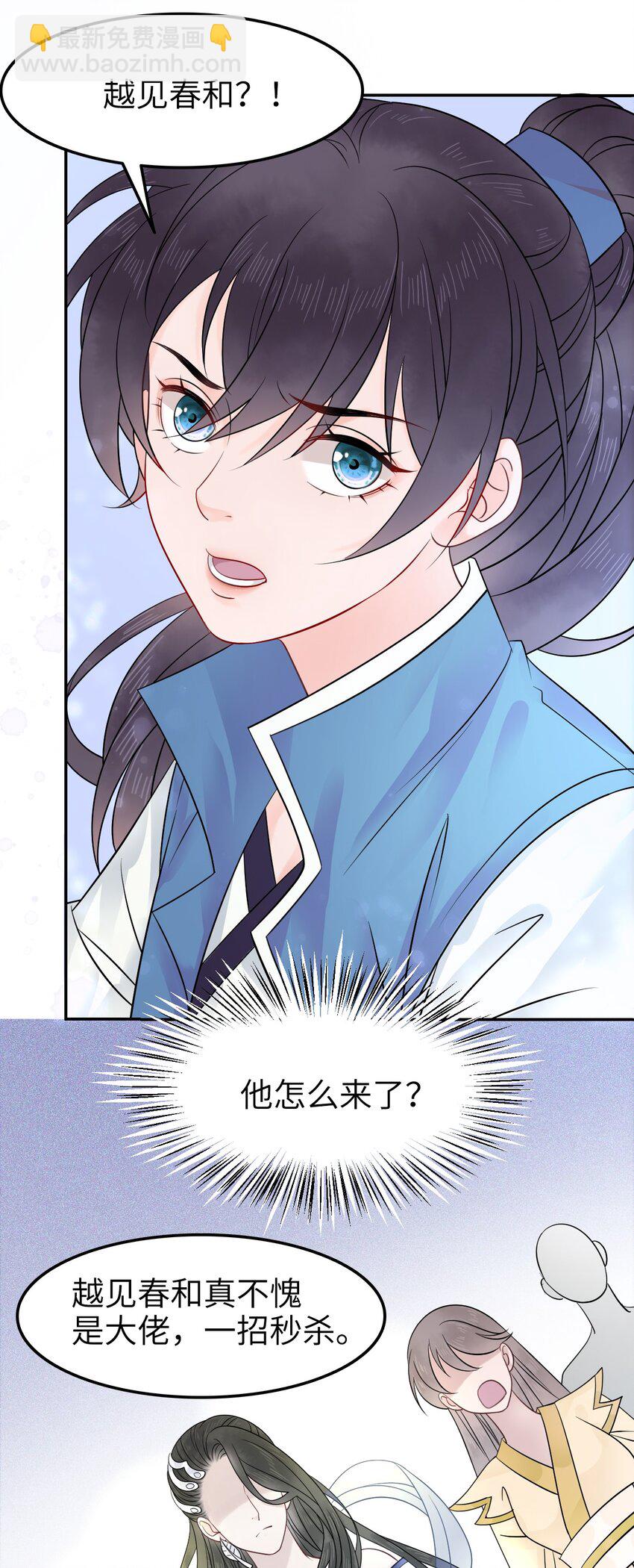 《你师父我人傻钱多》003 越见春和开红啦！ 第36页