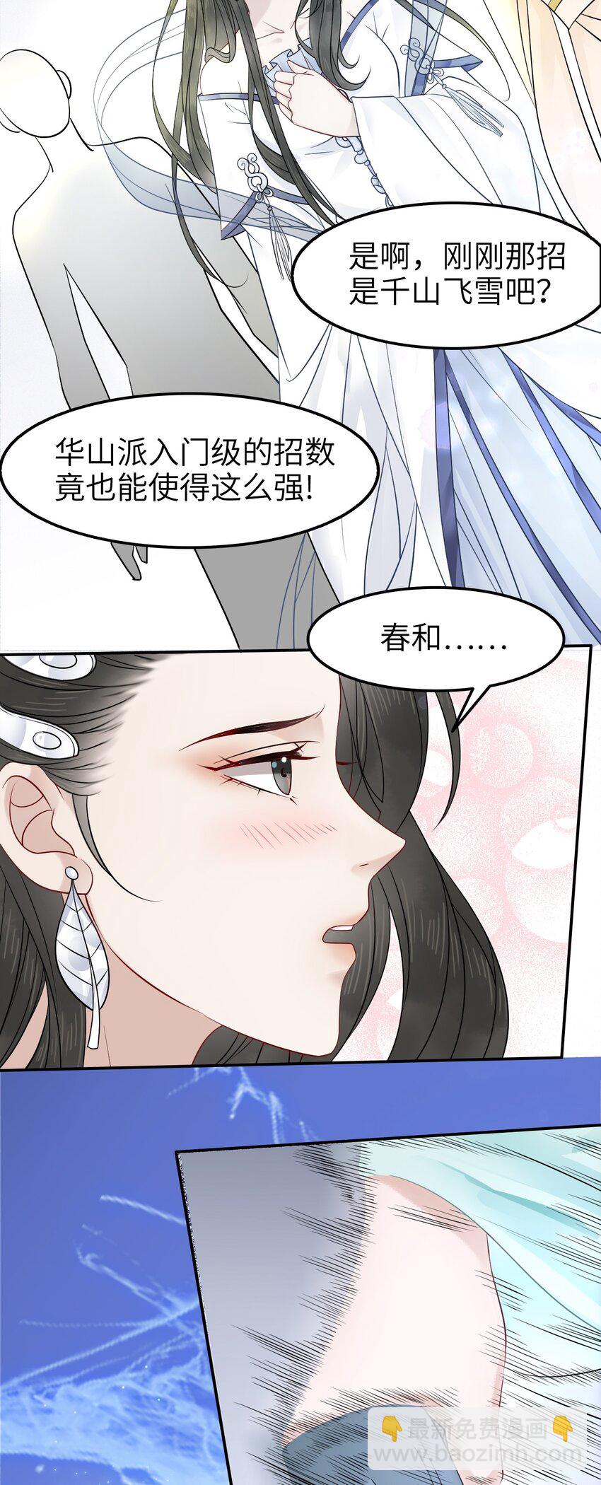 《你师父我人傻钱多》003 越见春和开红啦！ 第37页