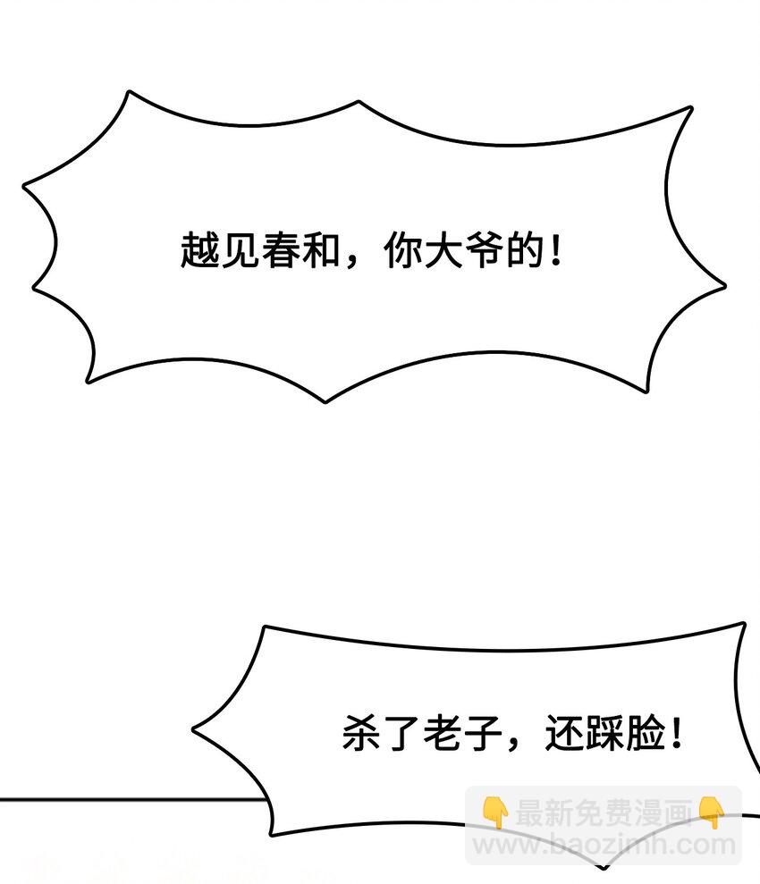 《你师父我人傻钱多》003 越见春和开红啦！ 第48页