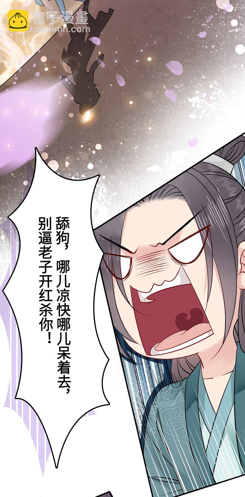 《你师父我人傻钱多》003 越见春和开红啦！ 第4页