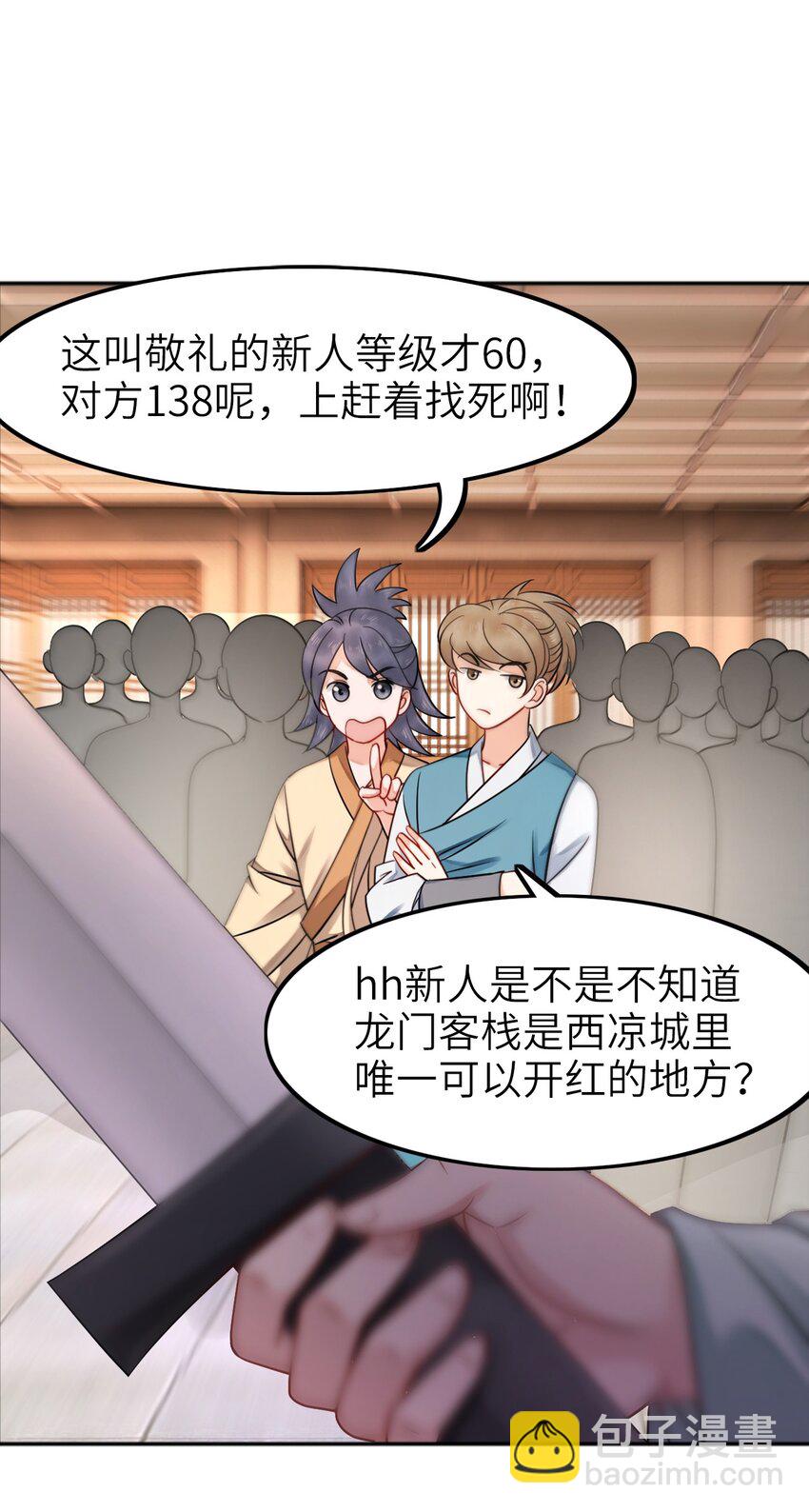 《你师父我人傻钱多》003 越见春和开红啦！ 第6页
