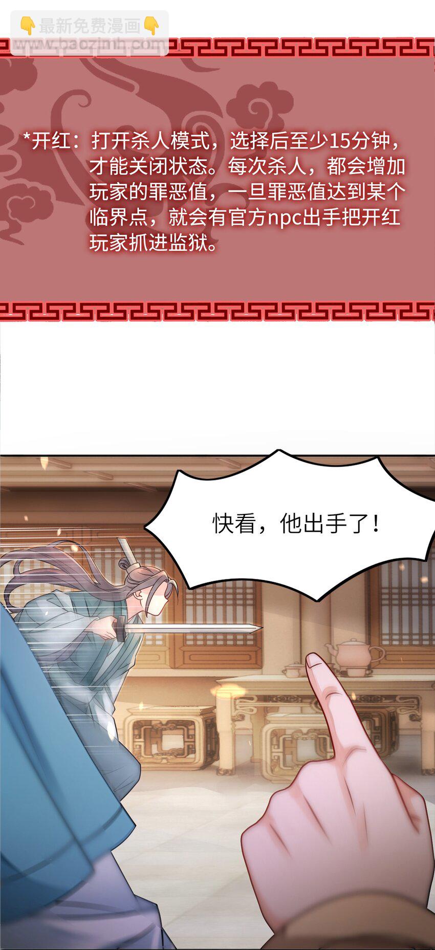 《你师父我人傻钱多》003 越见春和开红啦！ 第7页