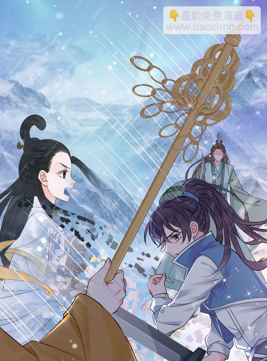 《你师父我人傻钱多》008 徒弟，你和北苑认识？ 第14页