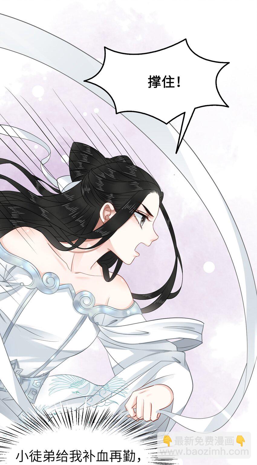 《你师父我人傻钱多》008 徒弟，你和北苑认识？ 第19页