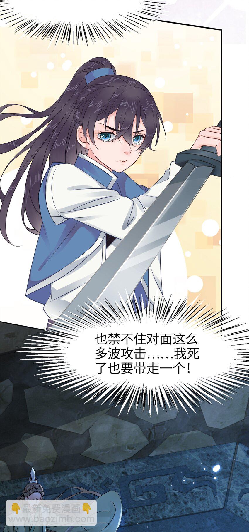 《你师父我人傻钱多》008 徒弟，你和北苑认识？ 第20页