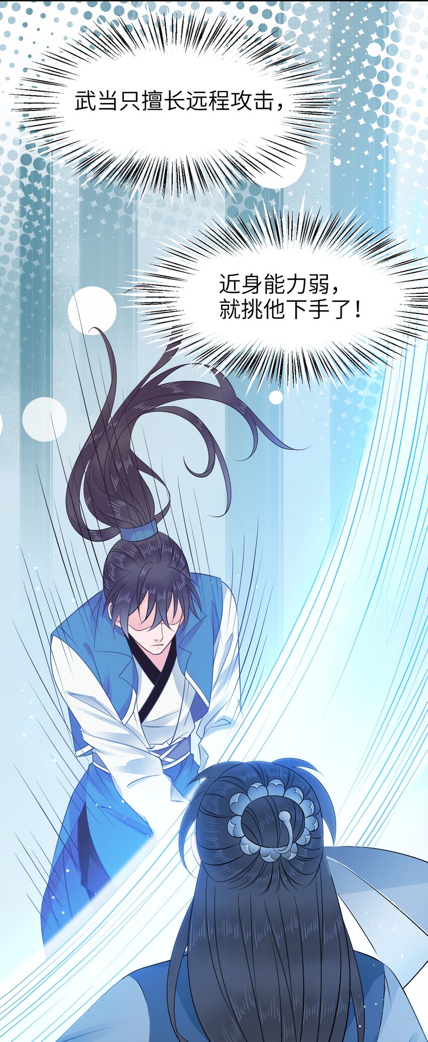 《你师父我人傻钱多》008 徒弟，你和北苑认识？ 第22页