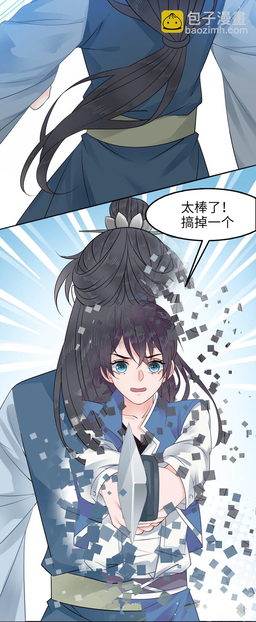 《你师父我人傻钱多》008 徒弟，你和北苑认识？ 第23页