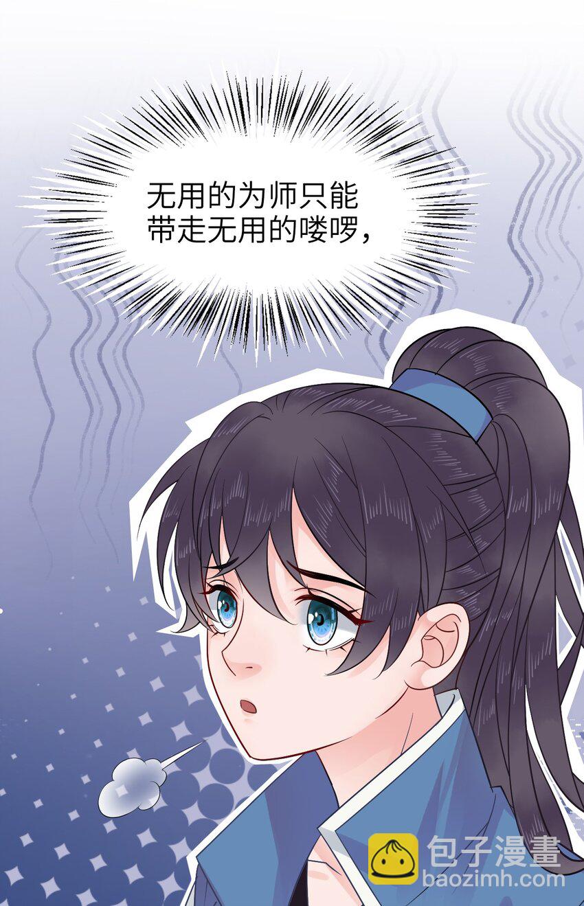 《你师父我人傻钱多》008 徒弟，你和北苑认识？ 第26页
