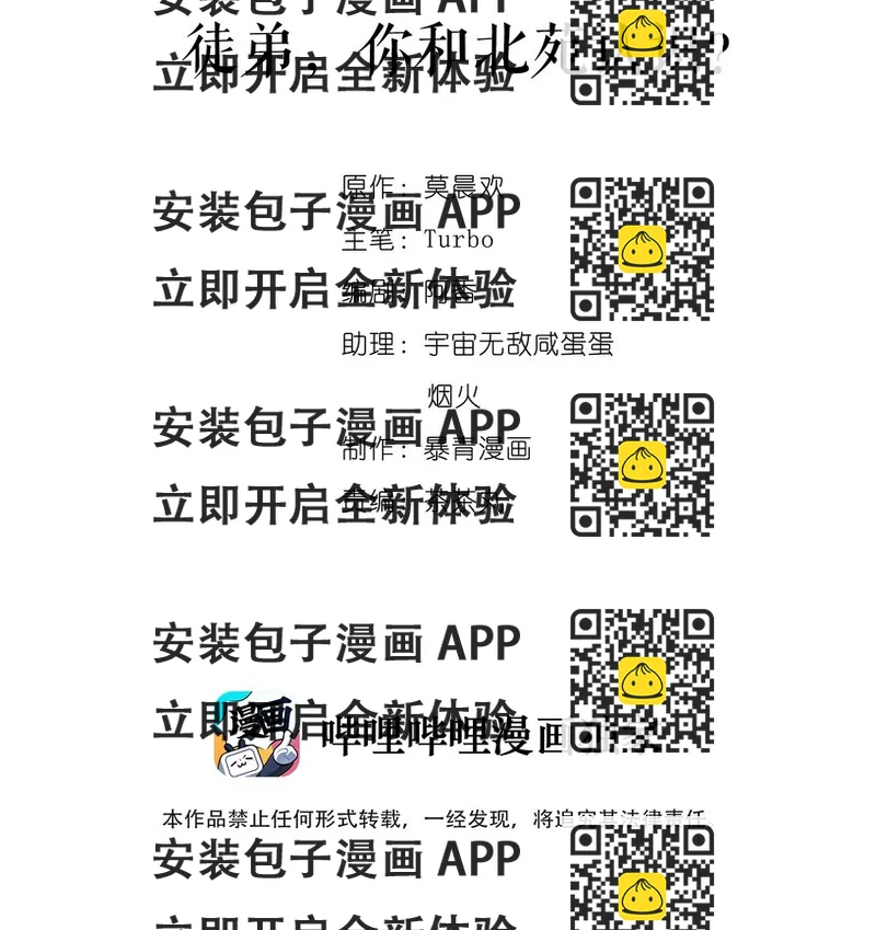 《你师父我人傻钱多》008 徒弟，你和北苑认识？ 第2页