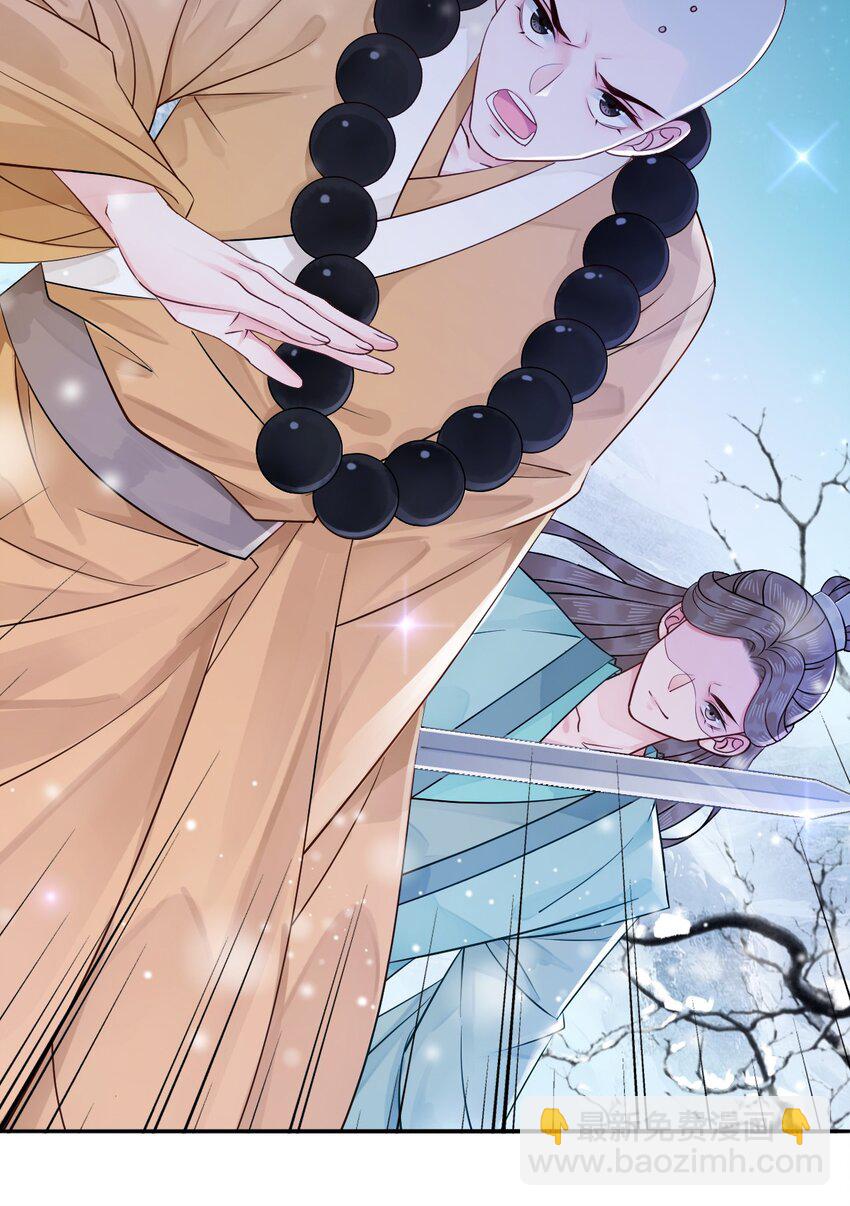 《你师父我人傻钱多》008 徒弟，你和北苑认识？ 第31页