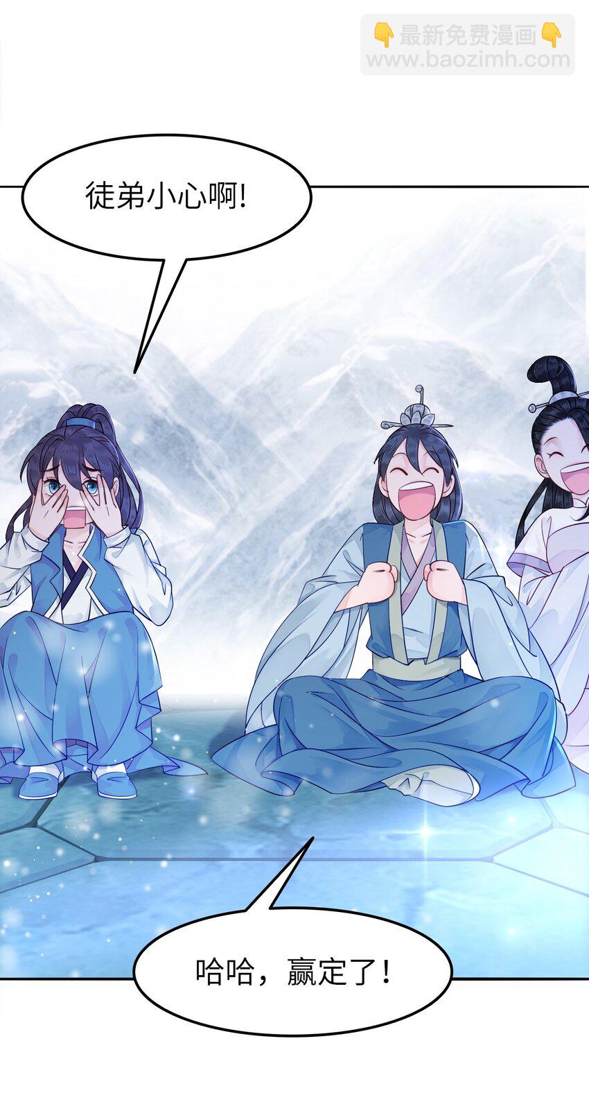 《你师父我人傻钱多》008 徒弟，你和北苑认识？ 第32页
