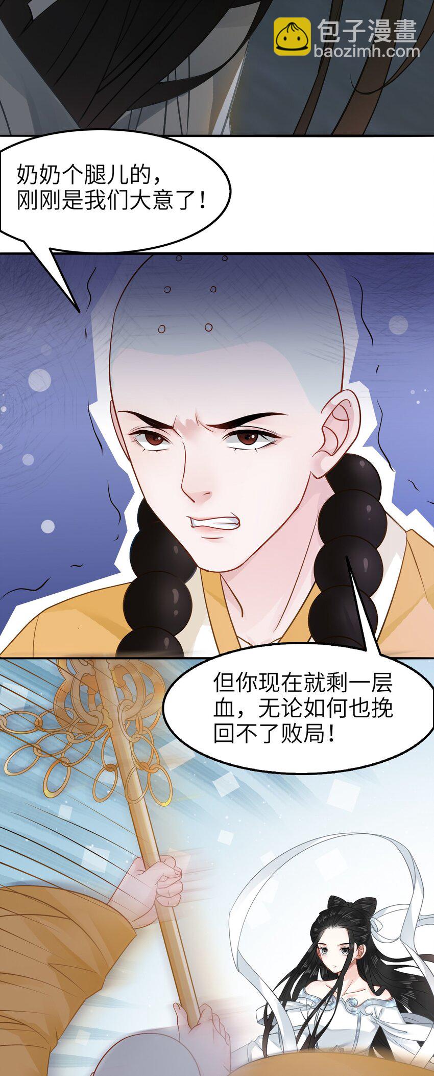 《你师父我人傻钱多》008 徒弟，你和北苑认识？ 第38页
