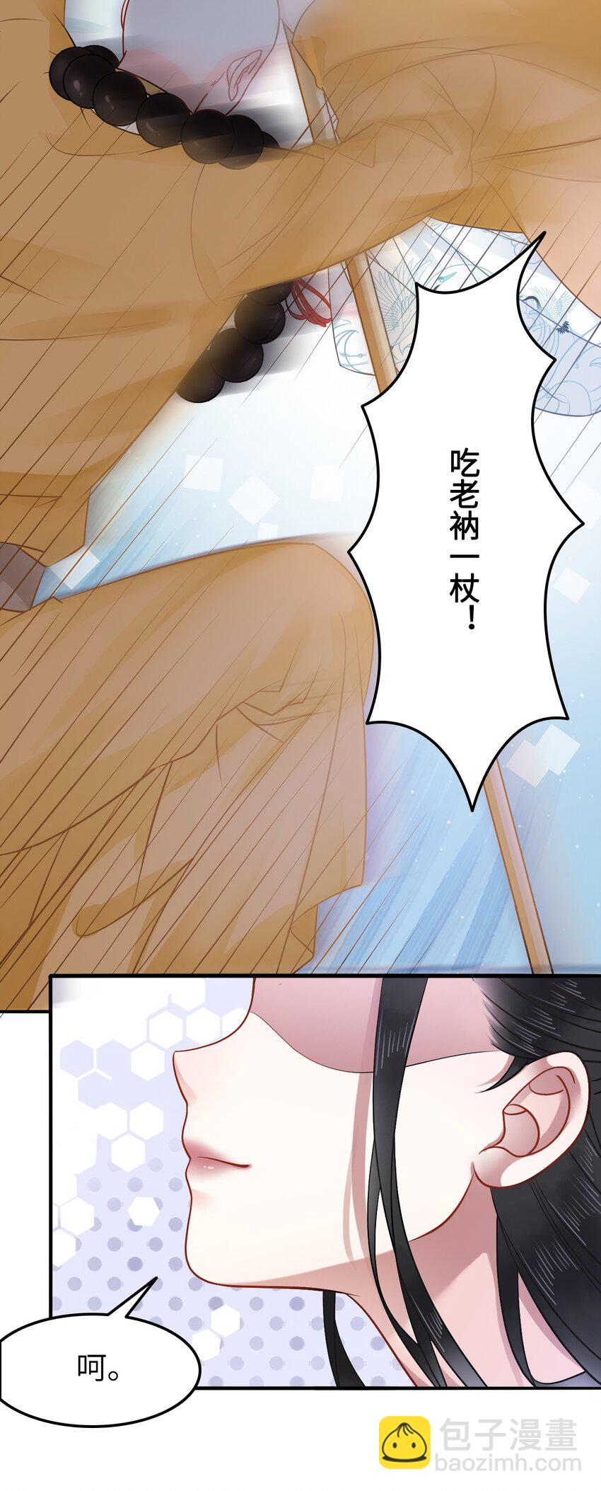 《你师父我人傻钱多》008 徒弟，你和北苑认识？ 第39页