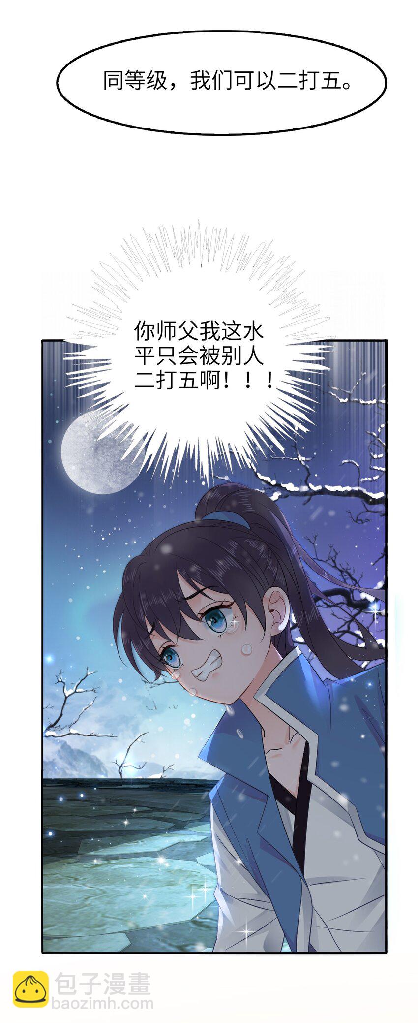 《你师父我人傻钱多》008 徒弟，你和北苑认识？ 第3页