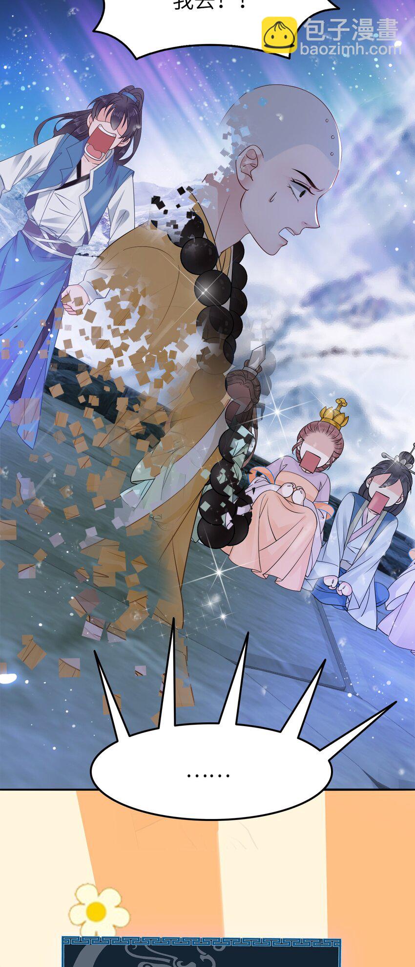 《你师父我人傻钱多》008 徒弟，你和北苑认识？ 第44页