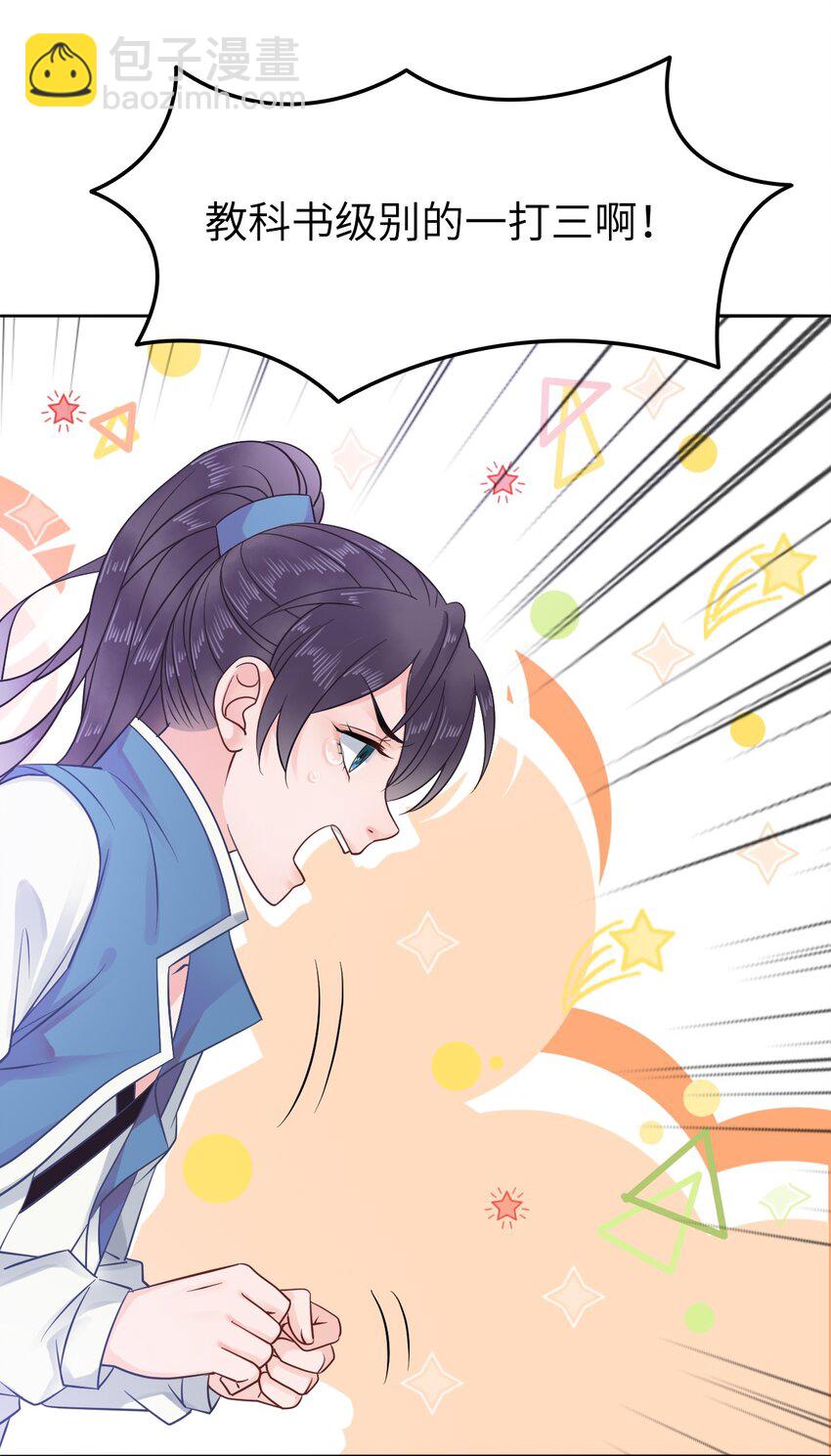 《你师父我人傻钱多》008 徒弟，你和北苑认识？ 第46页