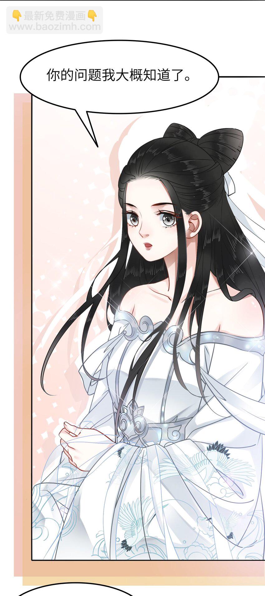 《你师父我人傻钱多》008 徒弟，你和北苑认识？ 第47页