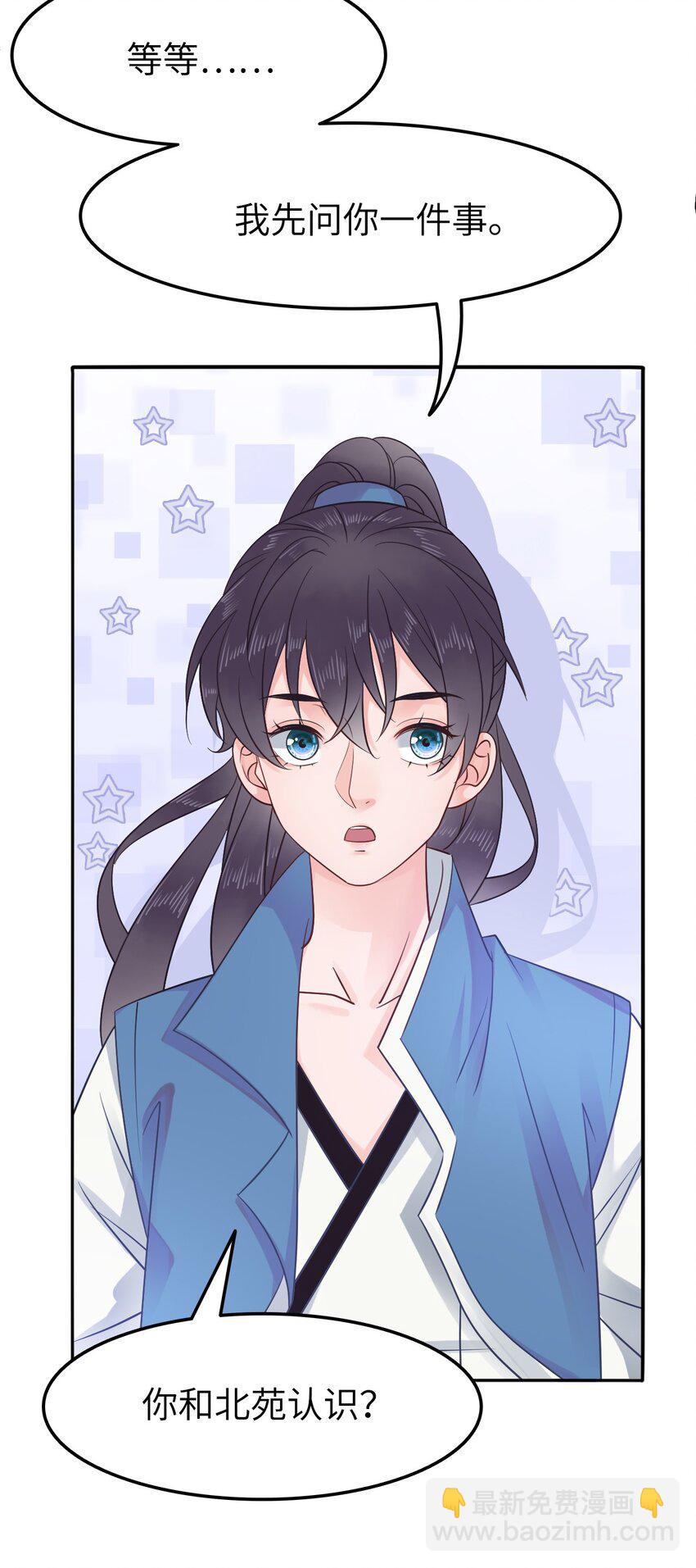 《你师父我人傻钱多》008 徒弟，你和北苑认识？ 第48页