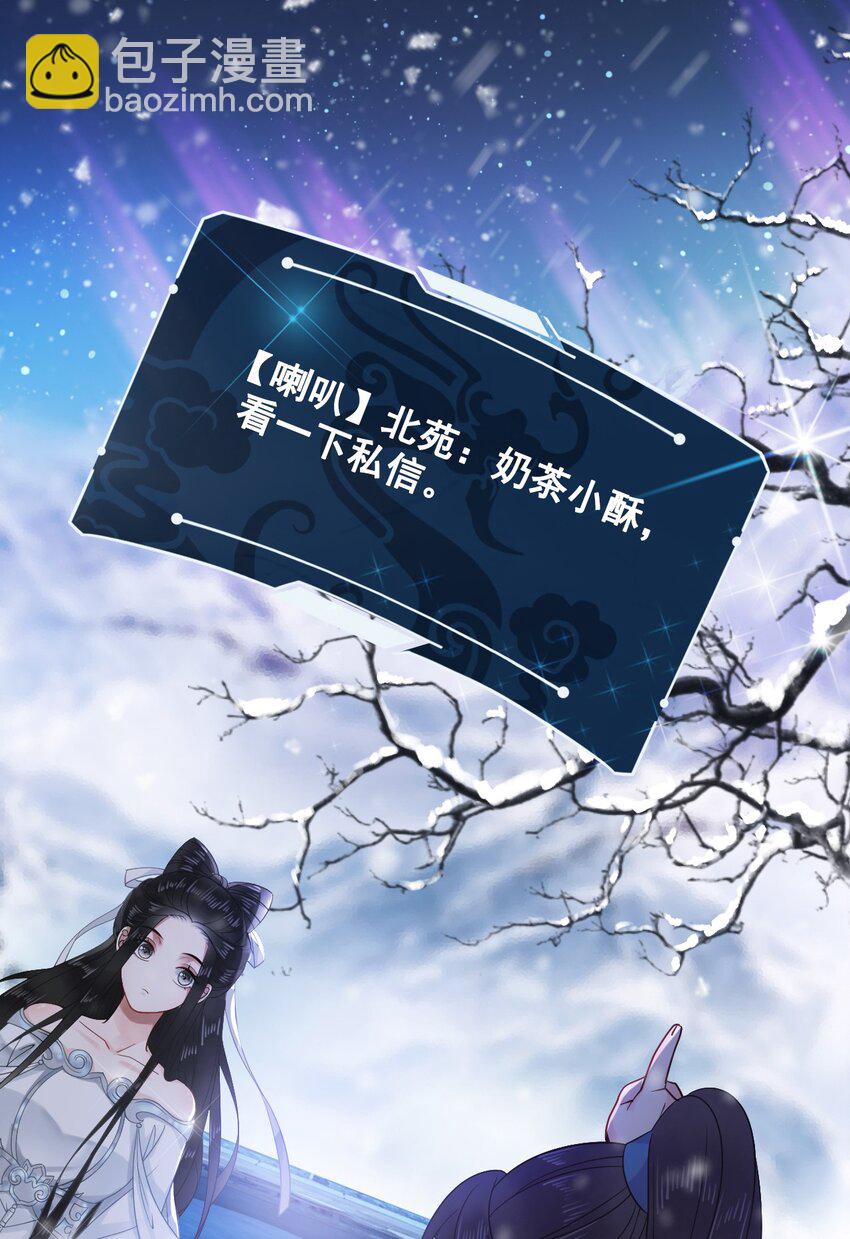 《你师父我人傻钱多》008 徒弟，你和北苑认识？ 第49页