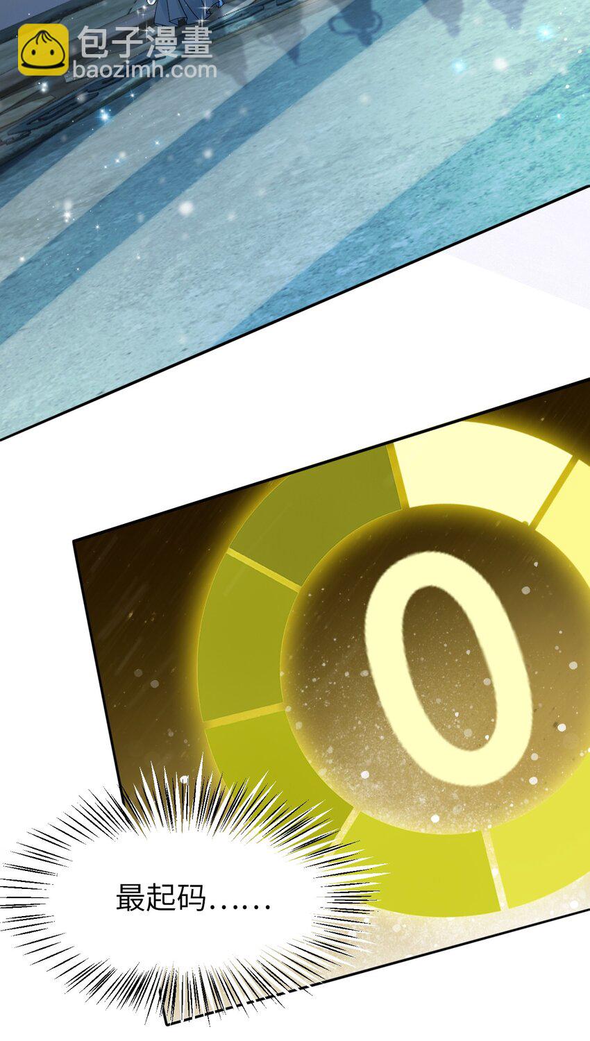 《你师父我人傻钱多》008 徒弟，你和北苑认识？ 第9页